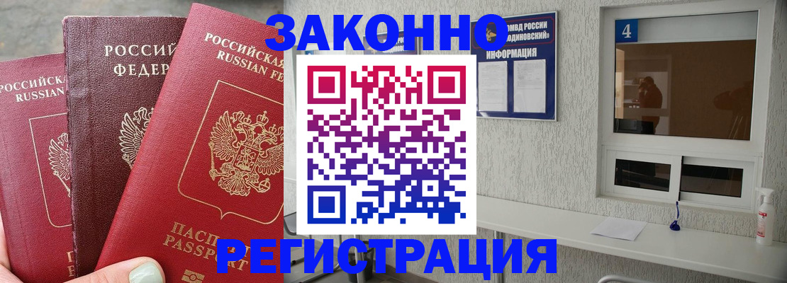 прописка от собственника в Донском