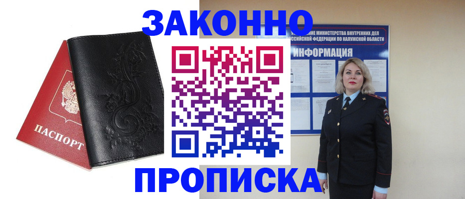 прописка гарантия в Донском